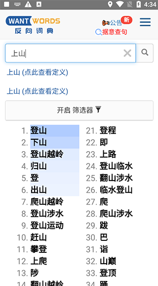反向词典(2)