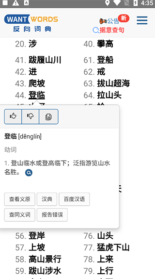反向词典.png