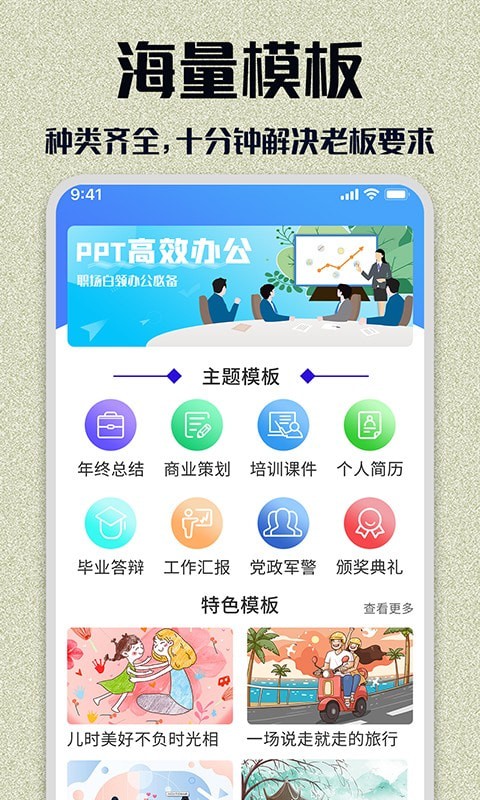 快闪PPT(2)