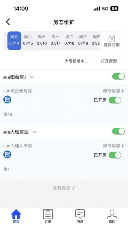 思特奇智慧酒店云平台.jpg