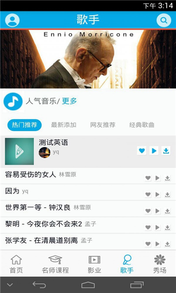 名师教育(3)