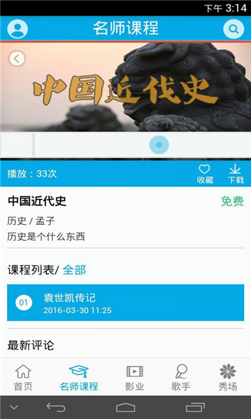 名师教育(1)