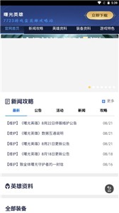 曙光英雄攻略站(2)
