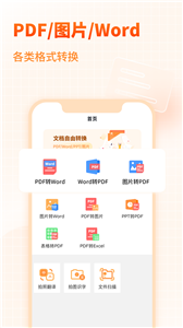 pdf转换器大师(1)