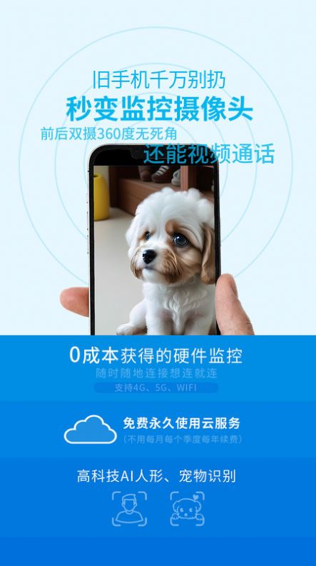 旺财看家旧手机变监控.jpg