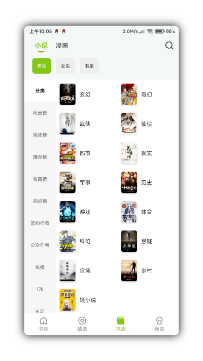 青柠小说免费.png