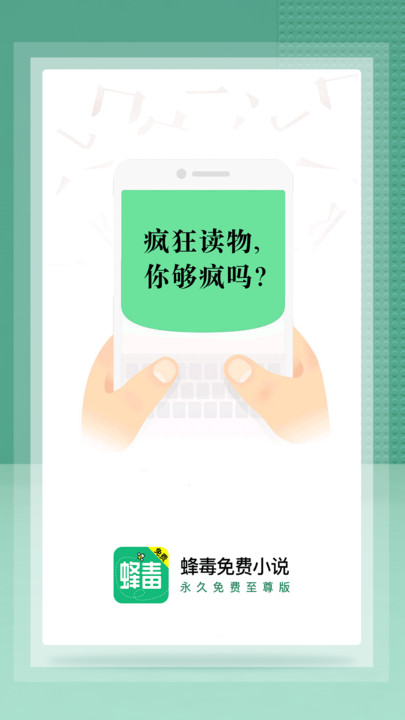 蜂毒小说极速版(1)