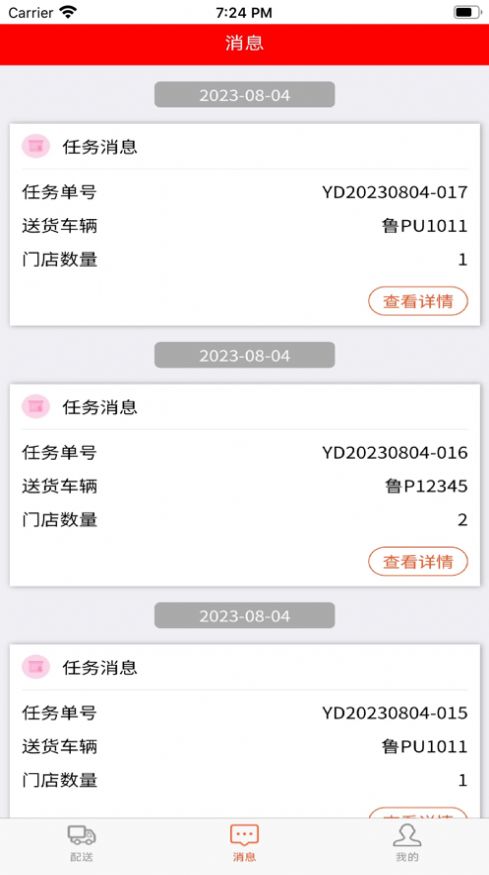 田源汇城乡送配一体化平台.jpg