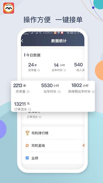 鹰明司机端(2)