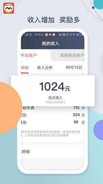 鹰明司机端(1)