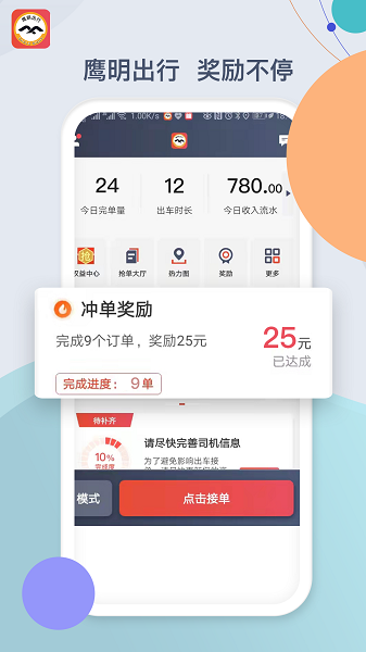 鹰明司机端.png
