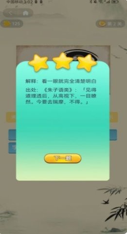 爱上成语(2)