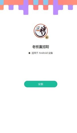 老板直招聘.jpg