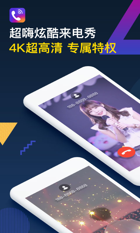 秀来电(1)