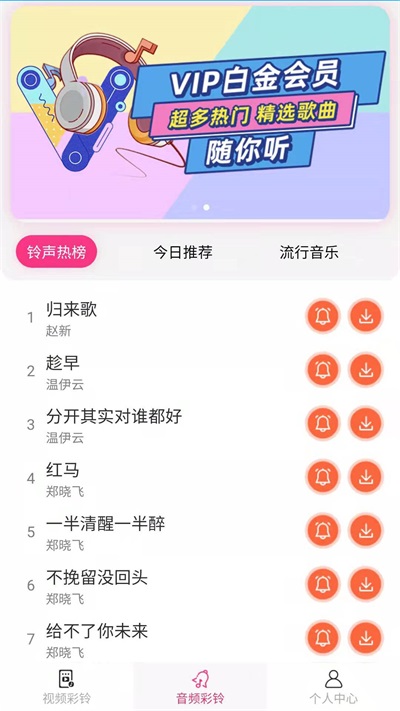 完美铃声(2)