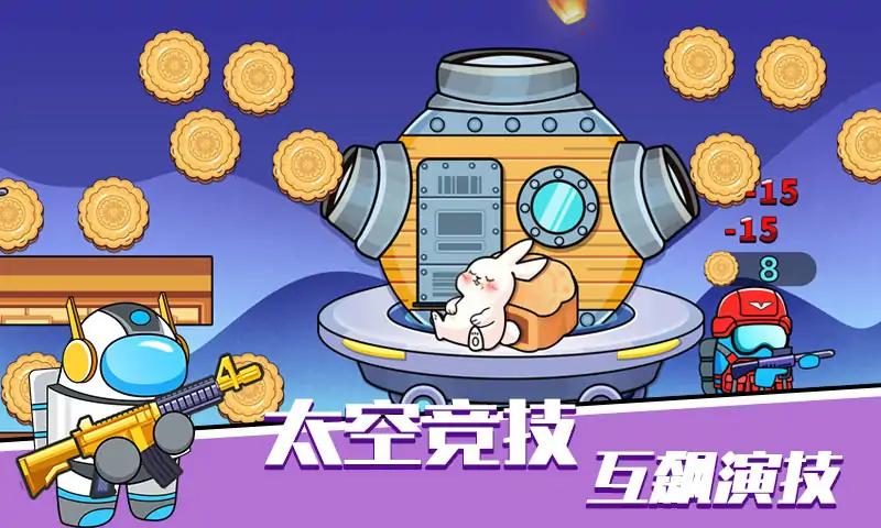 乱斗太空人(1)