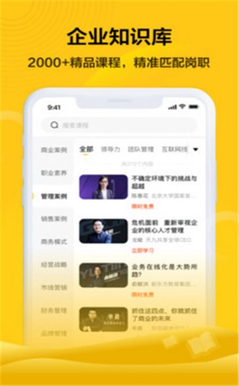 共享企业大学(3)