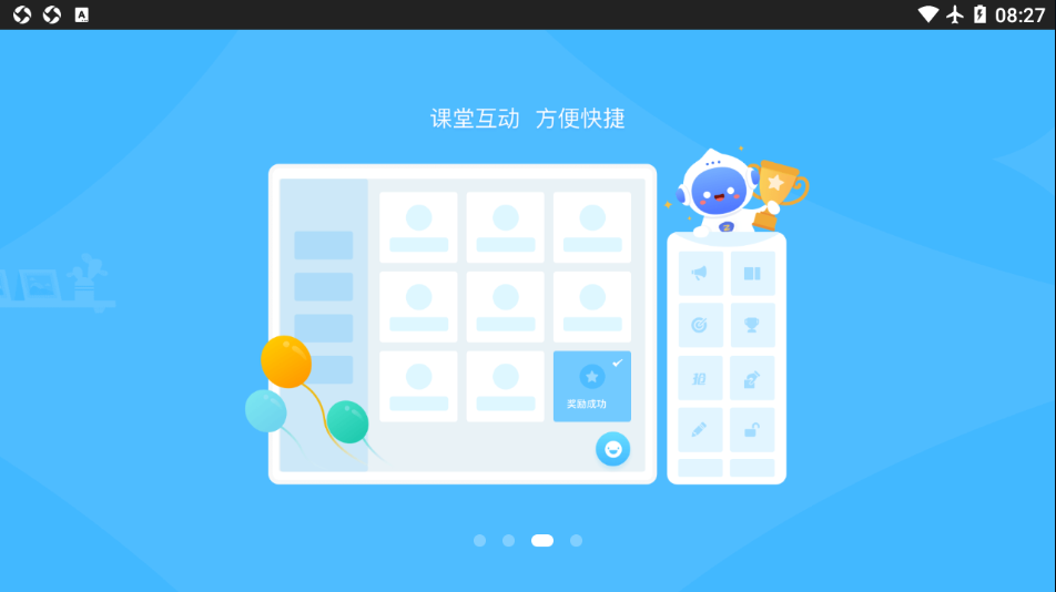 爱学派智慧课堂学生版(2)