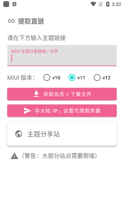 MIUI主题工具酷安(3)