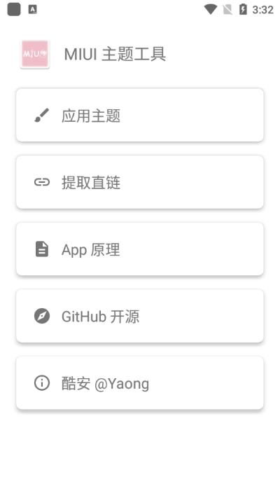 MIUI主题工具酷安.png
