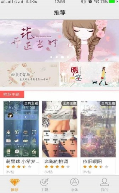 i主题vivo桌面(2)