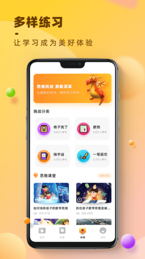 状元大课堂课件免费(1)