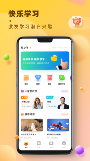 状元大课堂课件免费(2)