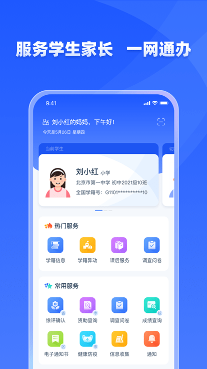 学有优教免费版(1)