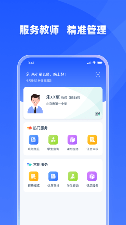 学有优教免费版(3)