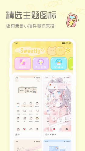 sweetly主题桌面.jpg