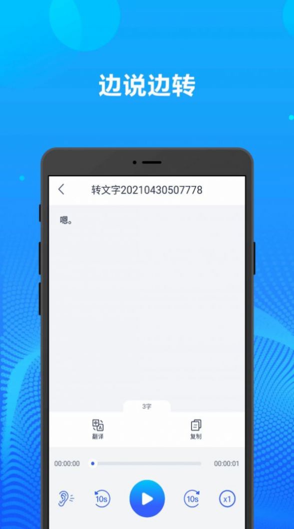 录音转文字办公神器(3)