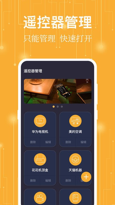 365万能遥控器.jpg