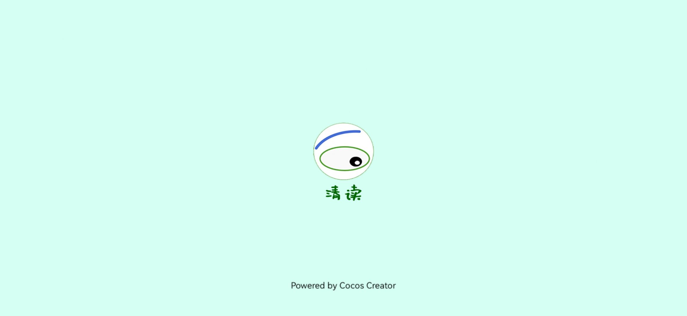 清读(3)