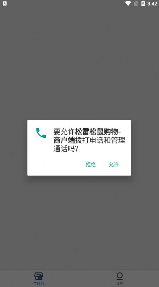 松雷松鼠购物商户端(1)