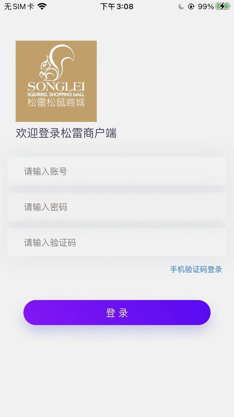 松雷松鼠购物商户端.jpg