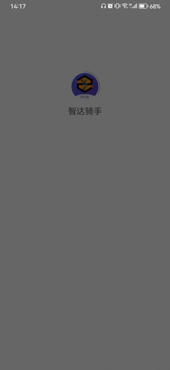 智达骑手(2)