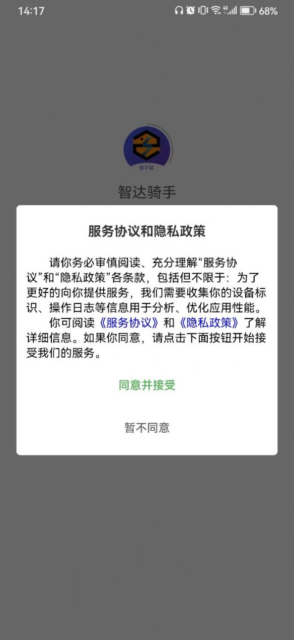 智达骑手(1)
