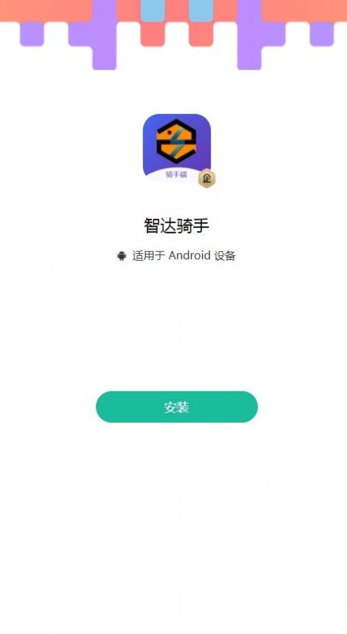 智达骑手.jpg
