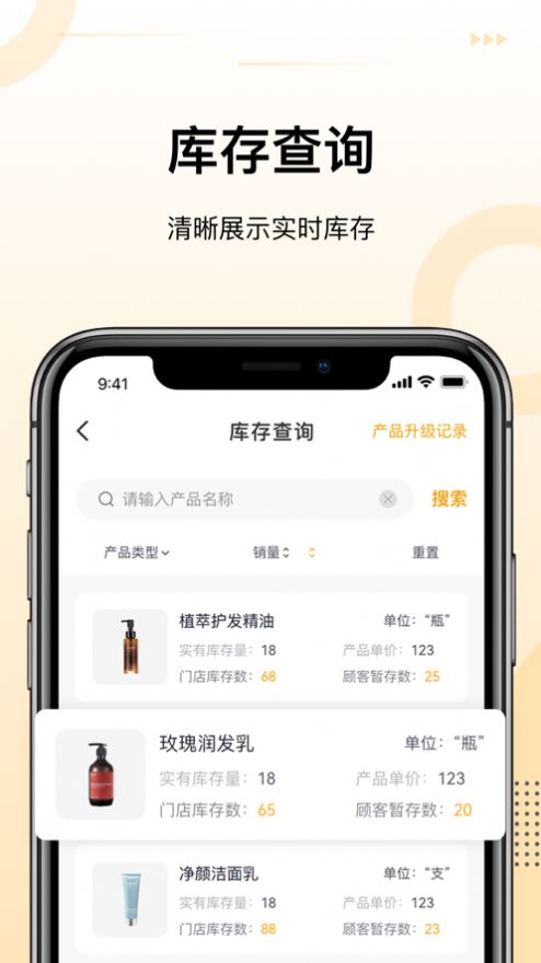 诗碧曼门店管理(3)