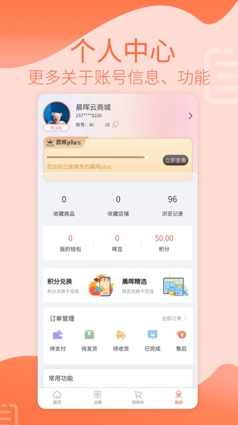 晨晖商城(1)