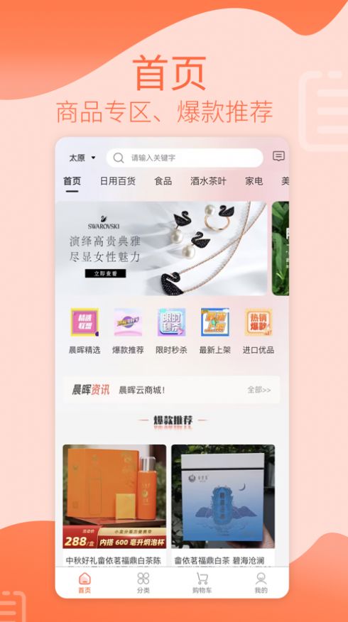 晨晖商城.jpg