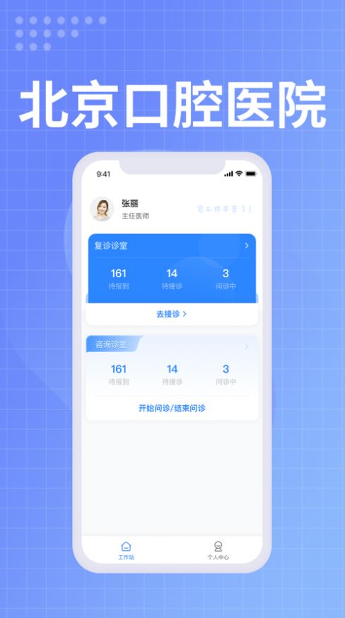北京口腔医院医生端(2)