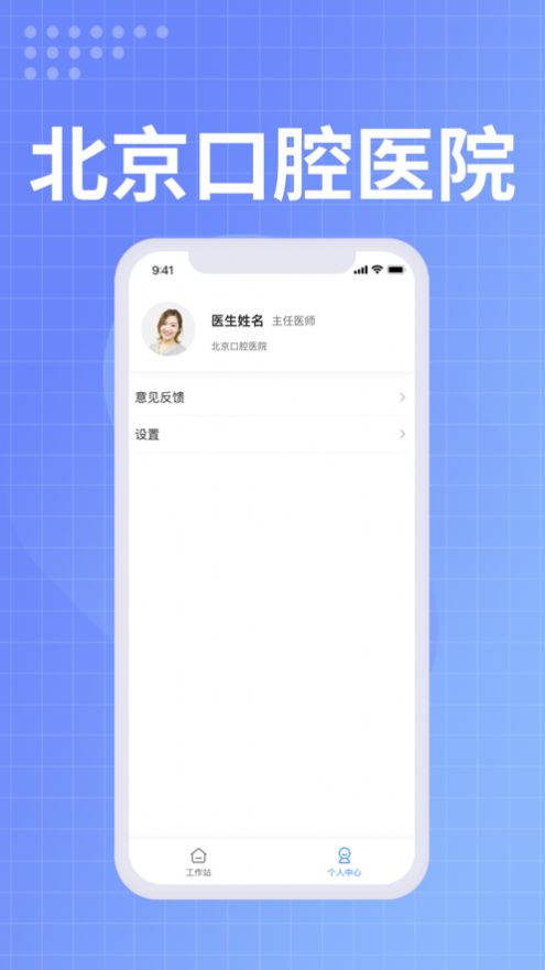 北京口腔医院医生端(1)