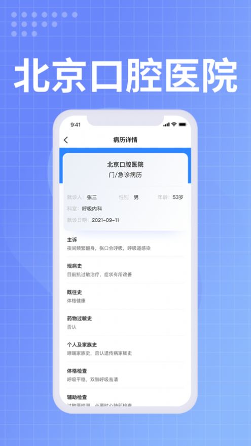 北京口腔医院医生端.jpg