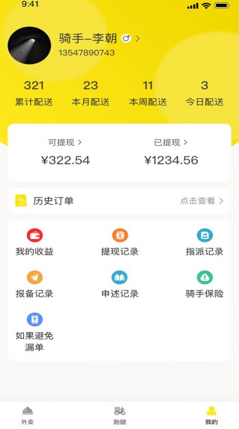 平易客骑手端(1)