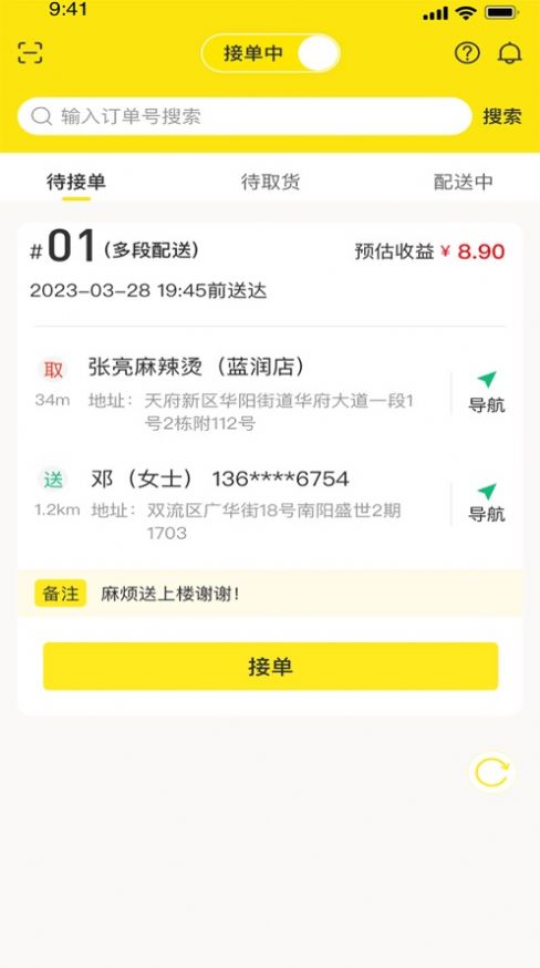 平易客骑手端(3)
