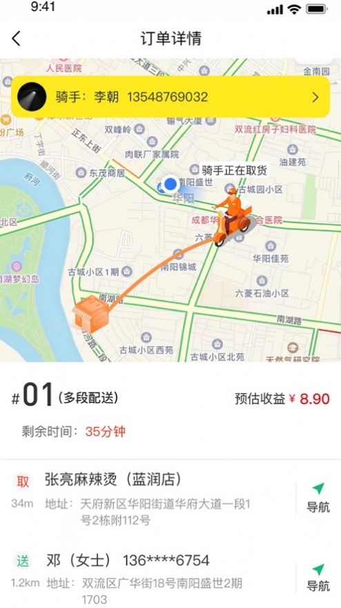 平易客骑手端.jpg
