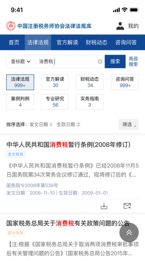 中税协法规库(3)