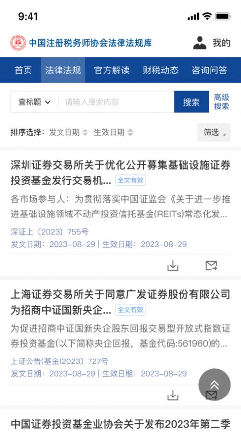 中税协法规库(1)