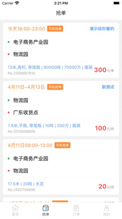 知邻智联(3)